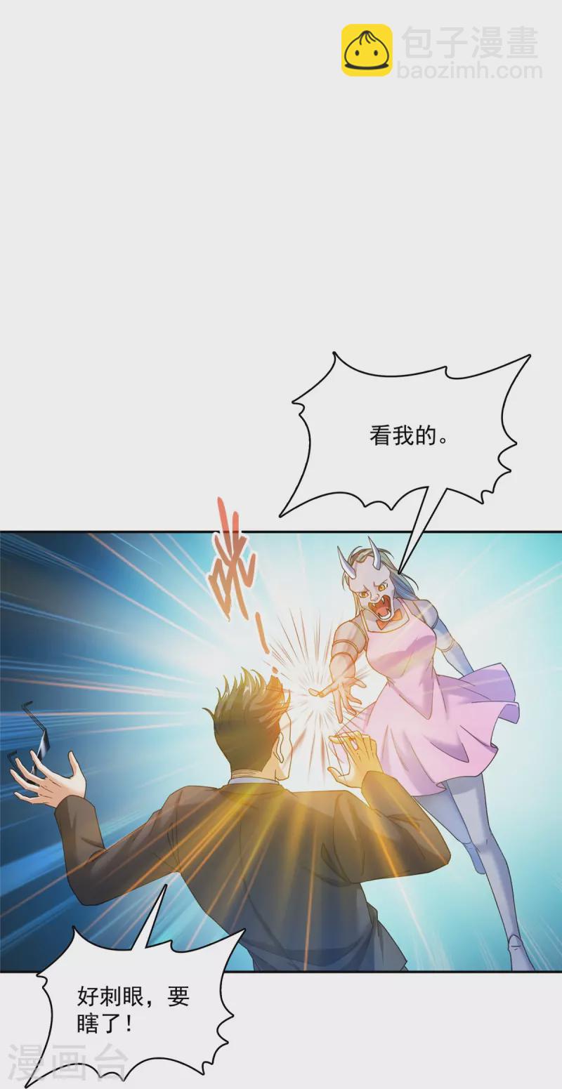 🍚修真聊天群 第478话 你忙吧T233，急急如律令！ 第27页