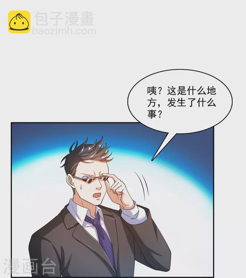 🍚修真聊天群 第478话 你忙吧T233，急急如律令！ 第28页