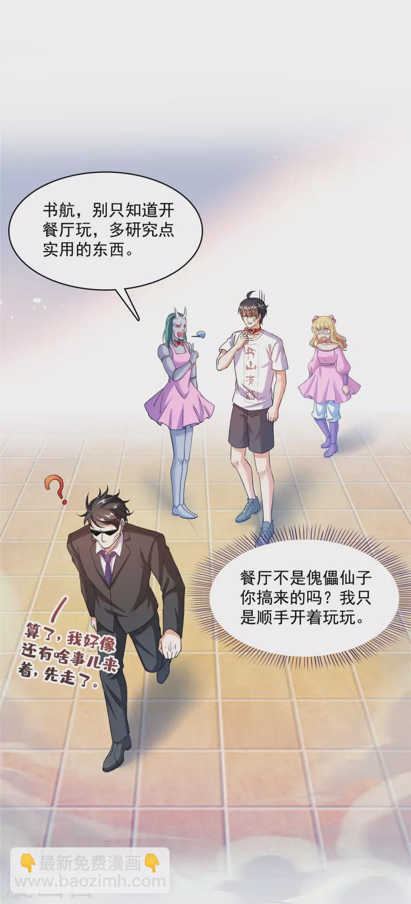 🍚修真聊天群 第478话 你忙吧T233，急急如律令！ 第29页