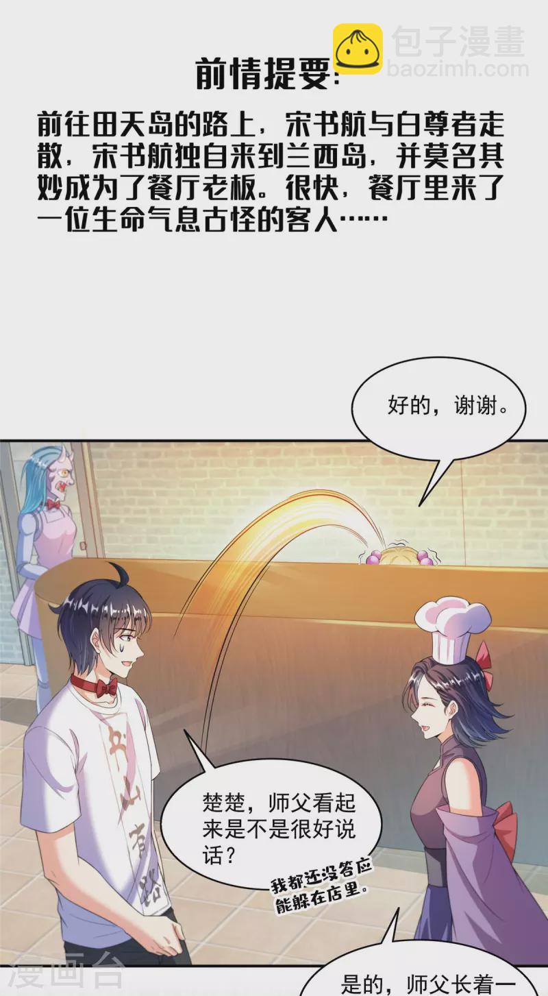 🍚修真聊天群 第478话 你忙吧T233，急急如律令！ 第3页