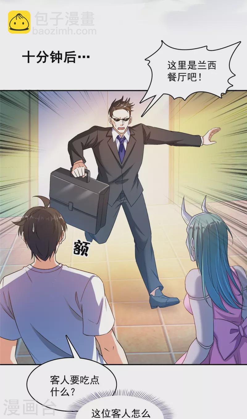 🍚修真聊天群 第478话 你忙吧T233，急急如律令！ 第30页