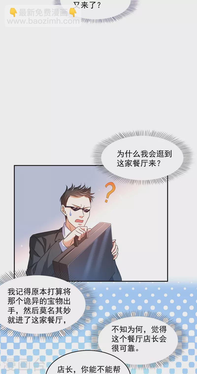🍚修真聊天群 第478话 你忙吧T233，急急如律令！ 第31页