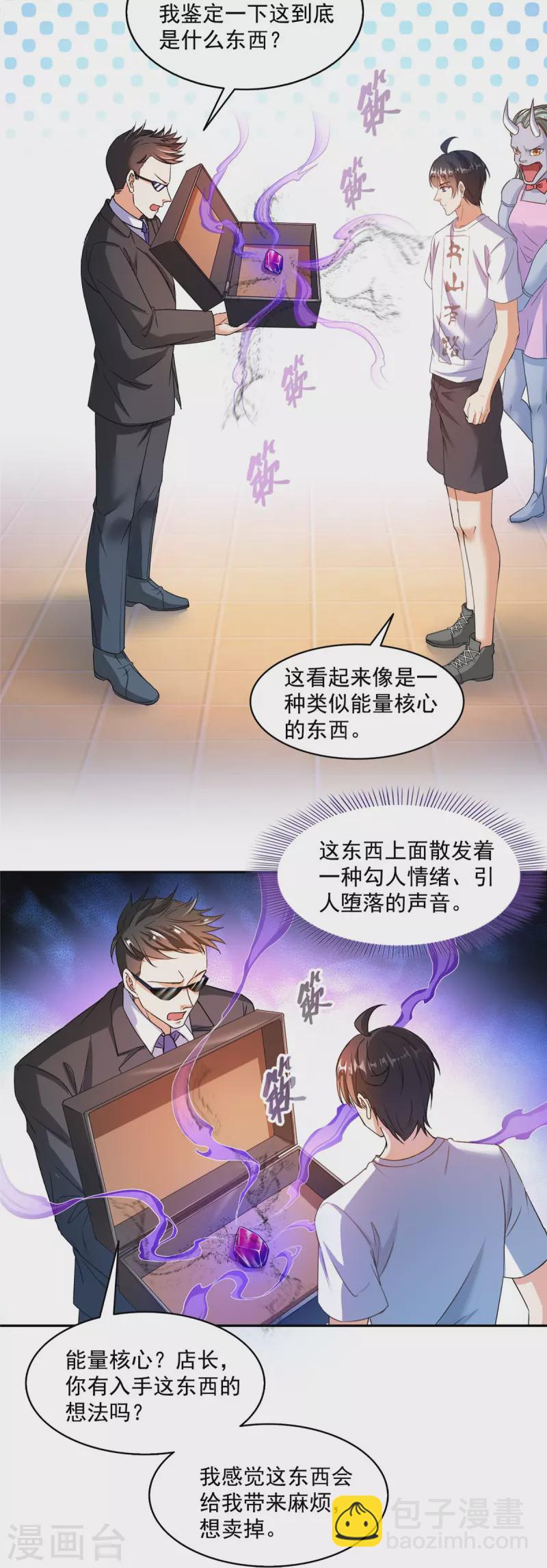 🍚修真聊天群 第478话 你忙吧T233，急急如律令！ 第32页