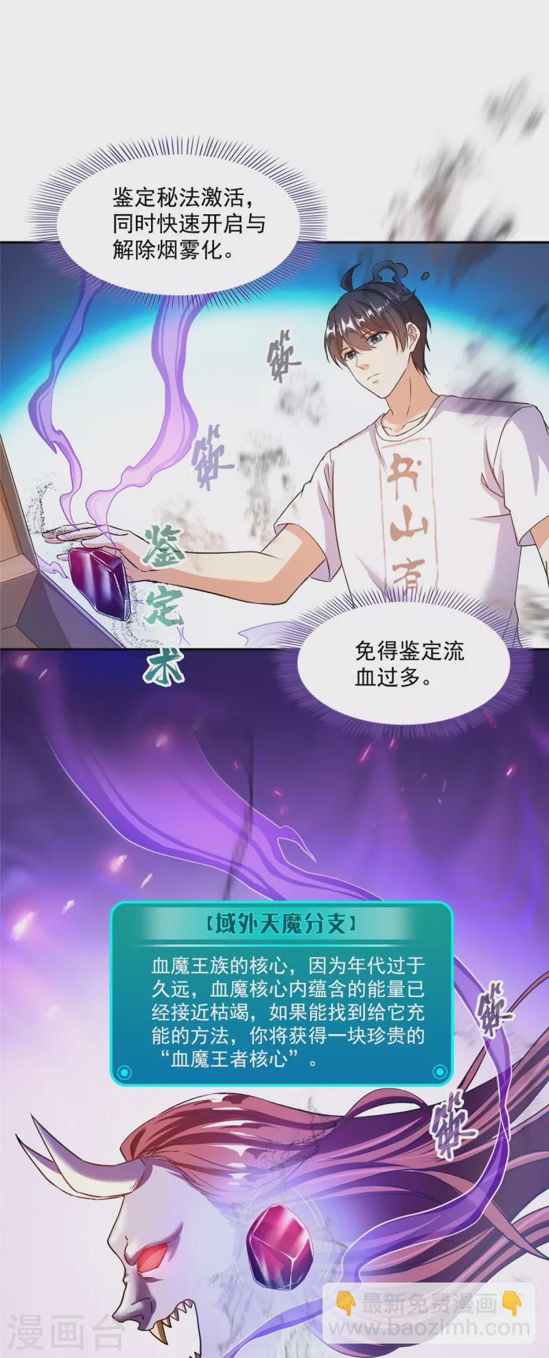 🍚修真聊天群 第478话 你忙吧T233，急急如律令！ 第33页