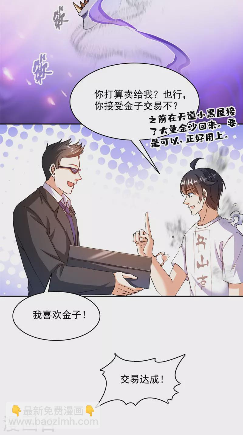 🍚修真聊天群 第478话 你忙吧T233，急急如律令！ 第34页
