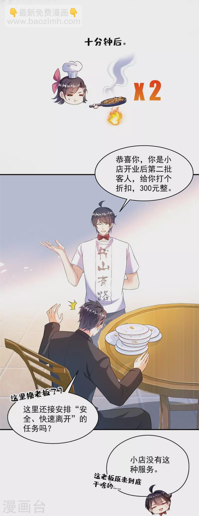 🍚修真聊天群 第478话 你忙吧T233，急急如律令！ 第5页