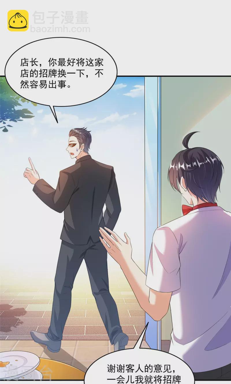 🍚修真聊天群 第478话 你忙吧T233，急急如律令！ 第6页