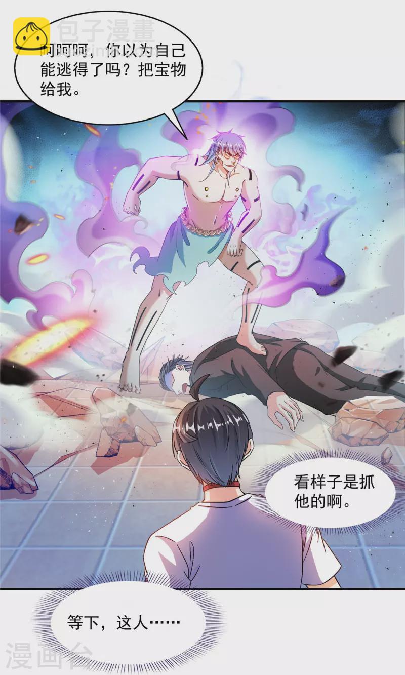 🍚修真聊天群 第478话 你忙吧T233，急急如律令！ 第8页