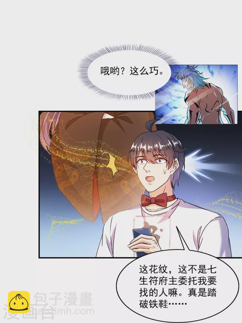 🍚修真聊天群 第478话 你忙吧T233，急急如律令！ 第9页