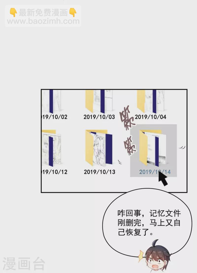 🍚修真聊天群 第480话 就算我害死了你 第11页