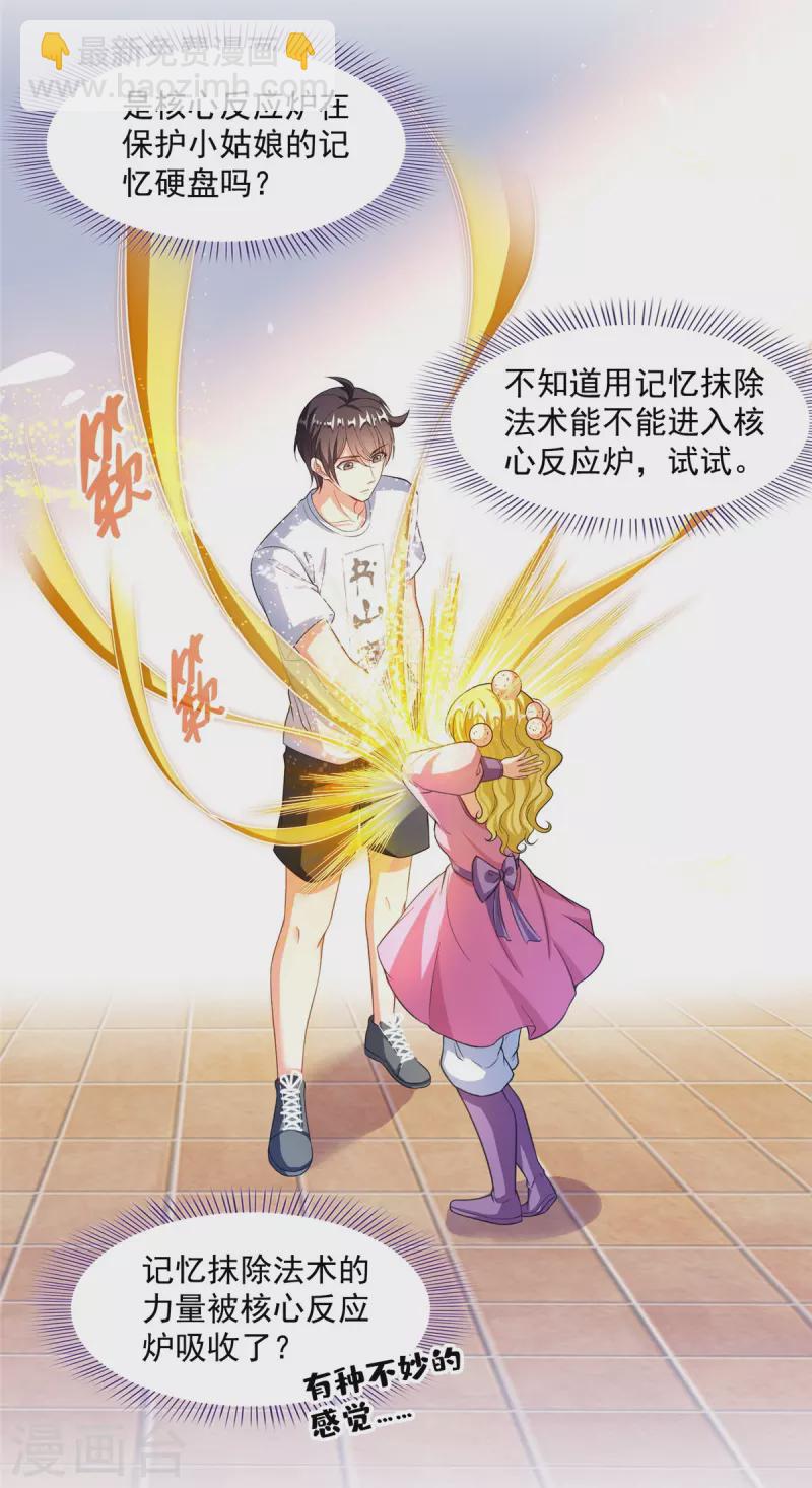 🍚修真聊天群 第480话 就算我害死了你 第14页
