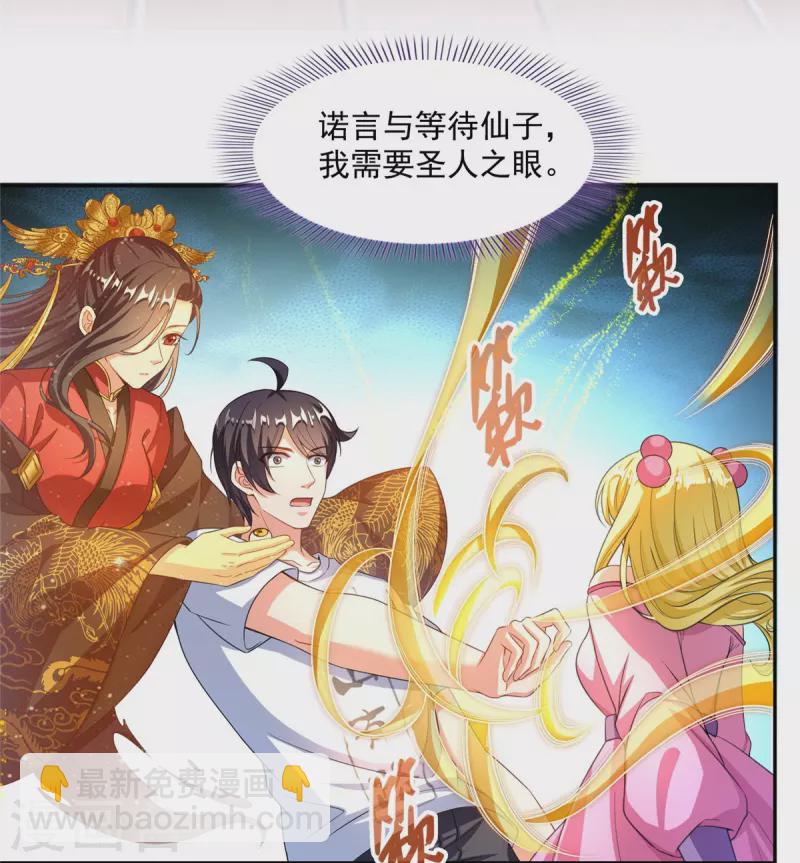 🍚修真聊天群 第480话 就算我害死了你 第15页