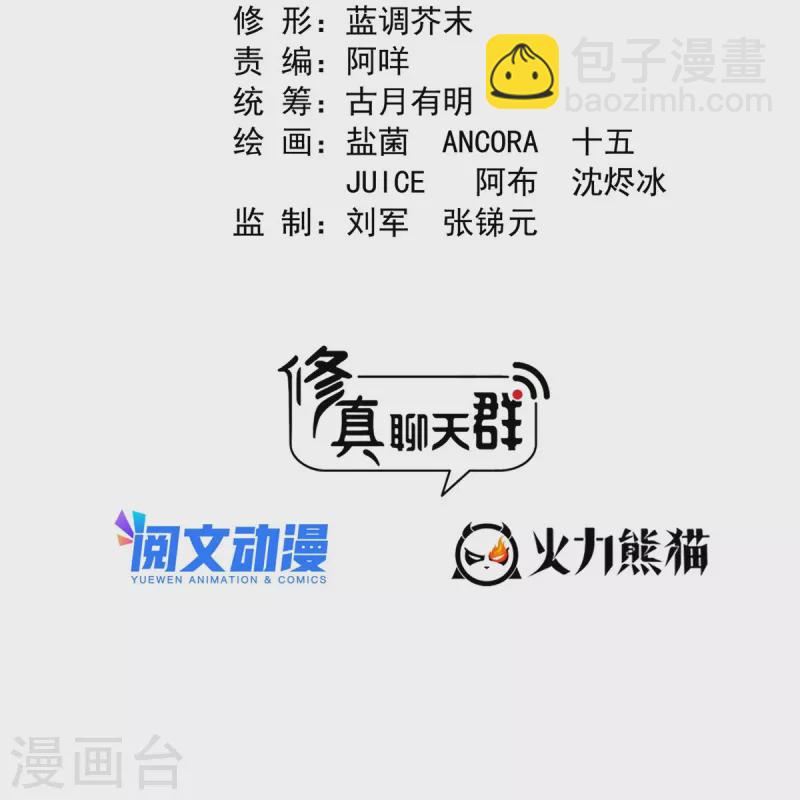 🍚修真聊天群 第480话 就算我害死了你 第2页