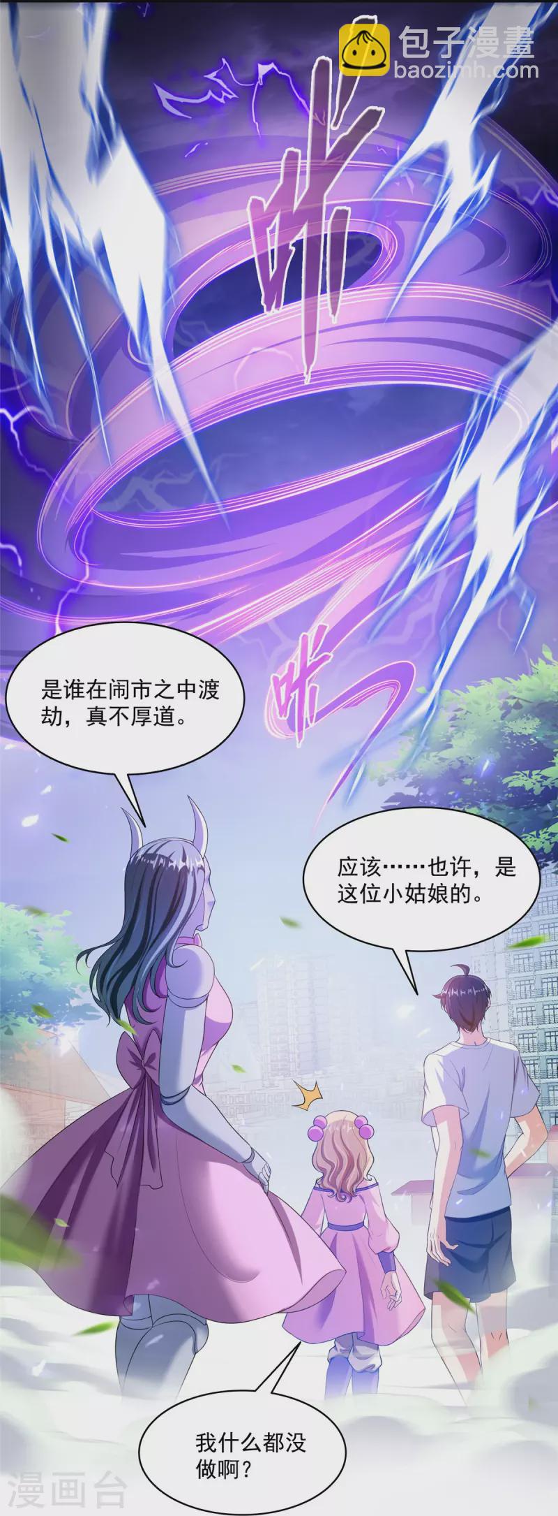 🍚修真聊天群 第480话 就算我害死了你 第20页