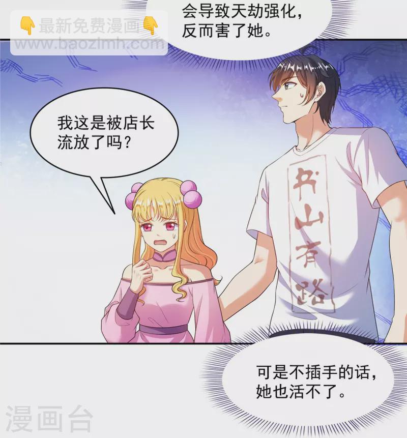 🍚修真聊天群 第480话 就算我害死了你 第23页