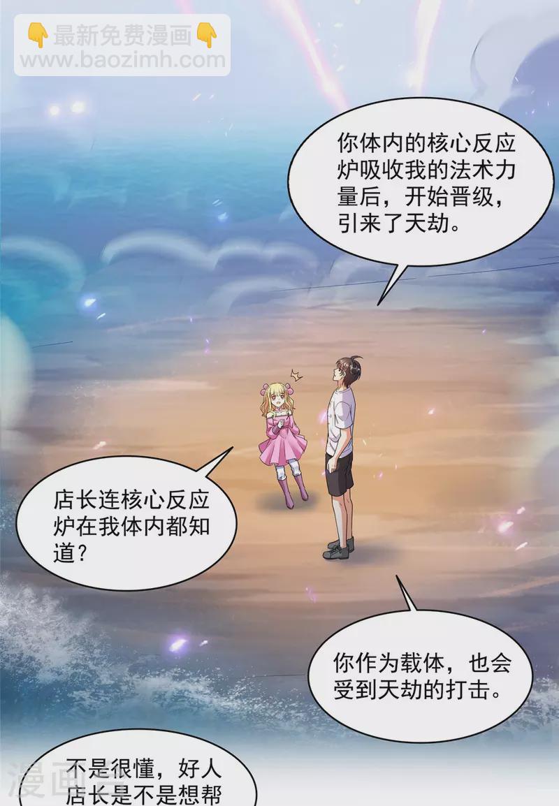 🍚修真聊天群 第480话 就算我害死了你 第25页