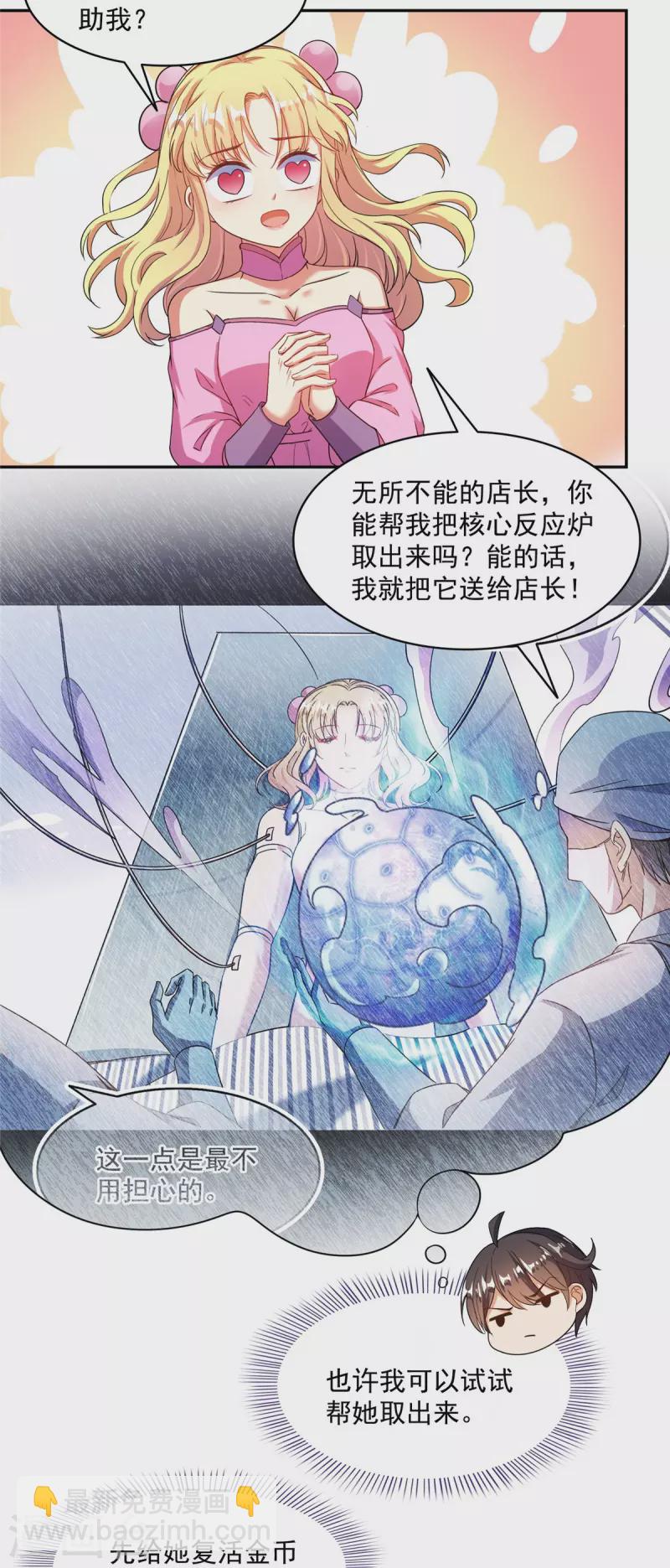 🍚修真聊天群 第480话 就算我害死了你 第26页