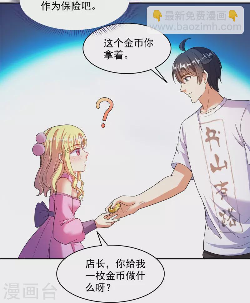 🍚修真聊天群 第480话 就算我害死了你 第27页