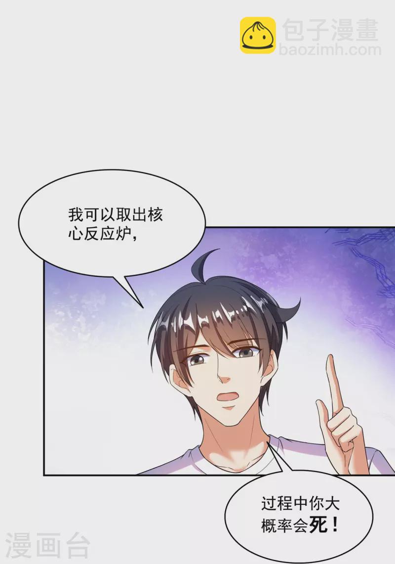 🍚修真聊天群 第480话 就算我害死了你 第28页