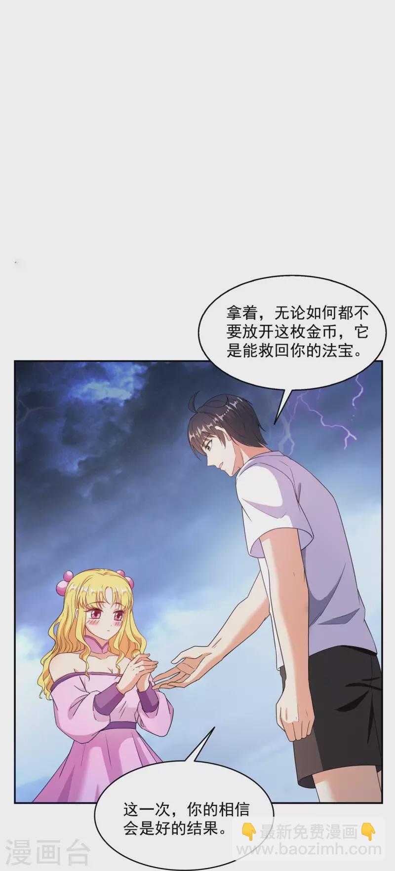 🍚修真聊天群 第480话 就算我害死了你 第29页