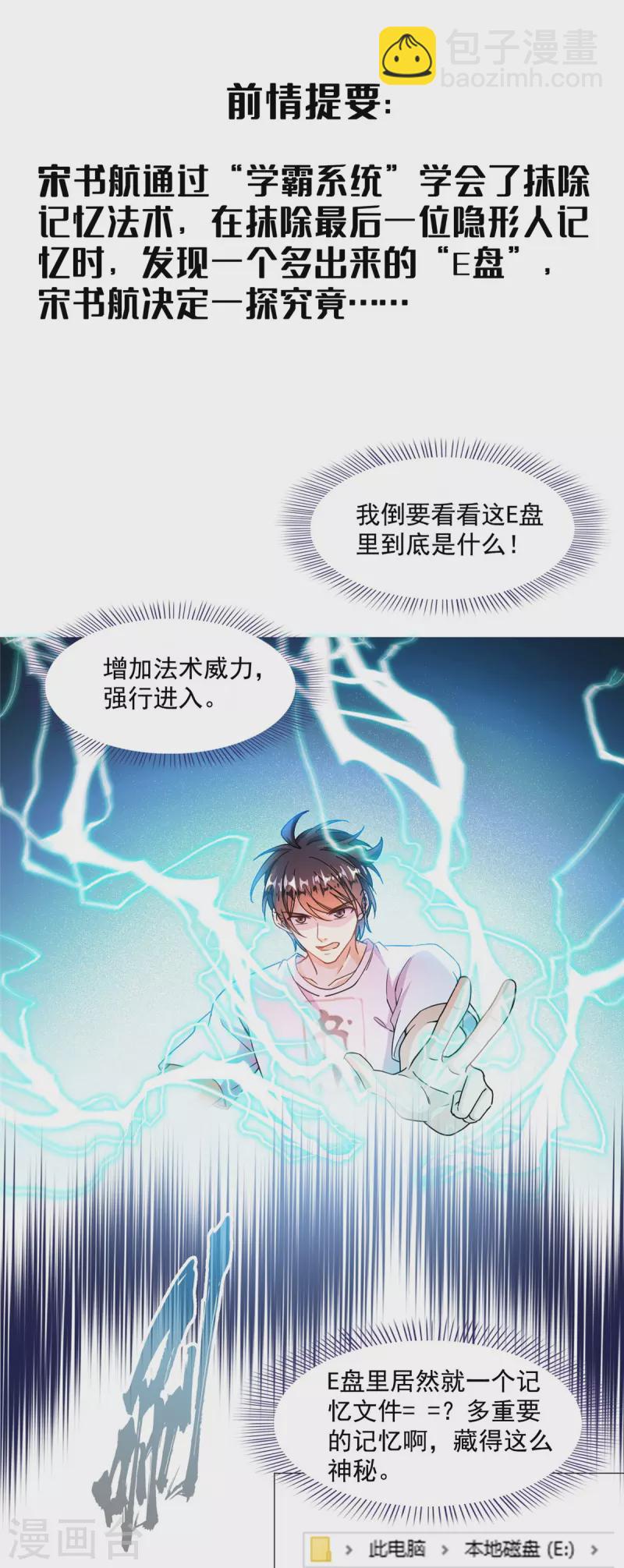 🍚修真聊天群 第480话 就算我害死了你 第3页