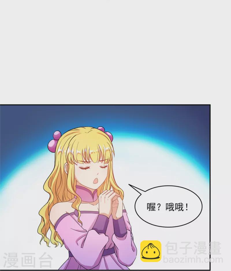 🍚修真聊天群 第480话 就算我害死了你 第30页