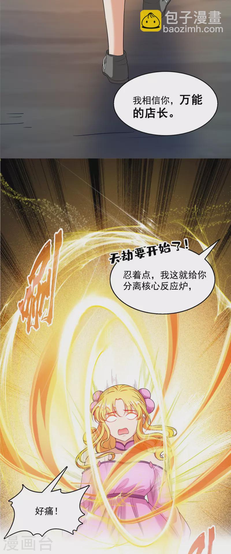 🍚修真聊天群 第480话 就算我害死了你 第33页