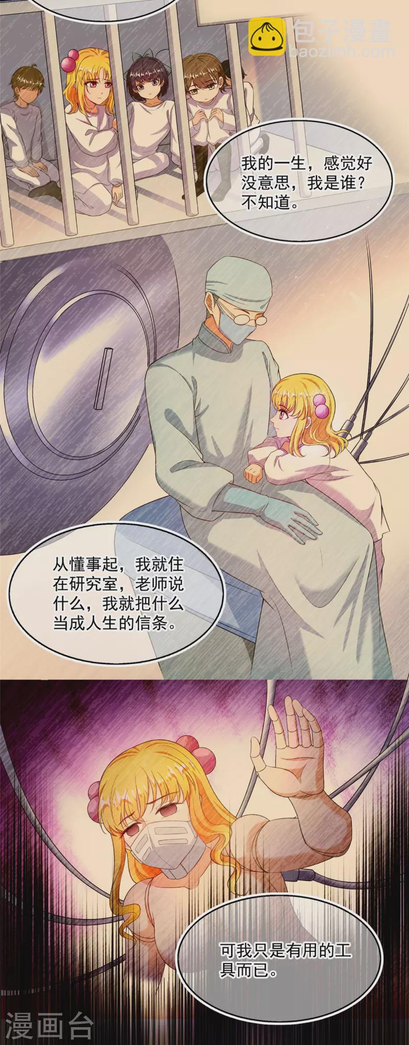🍚修真聊天群 第480话 就算我害死了你 第35页