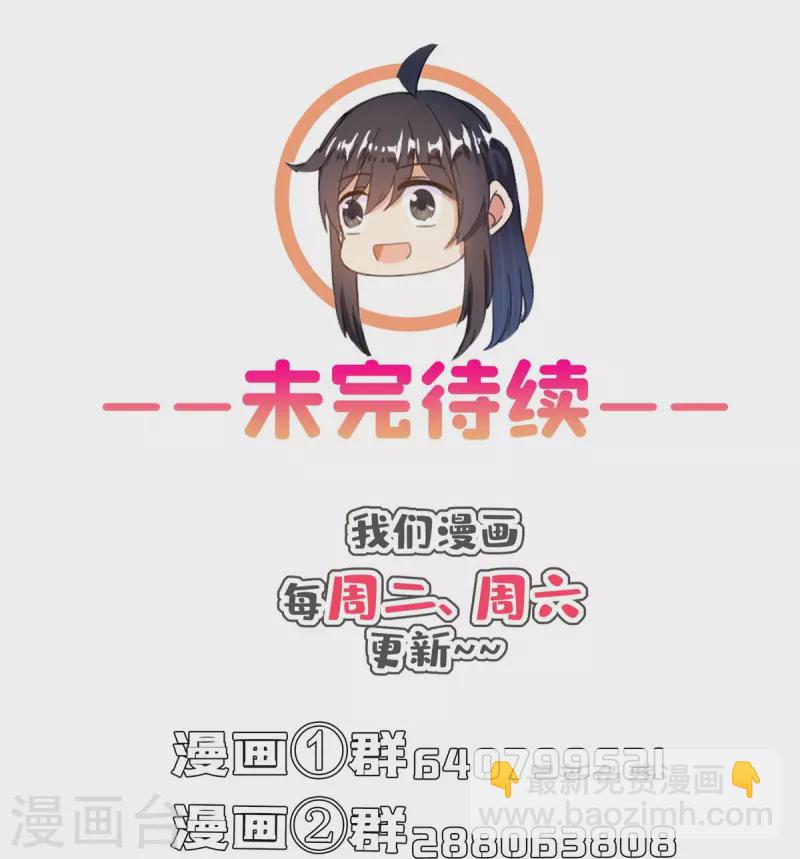🍚修真聊天群 第480话 就算我害死了你 第37页