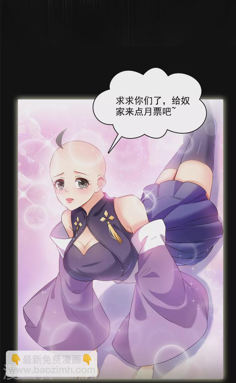 🍚修真聊天群 第480话 就算我害死了你 第39页
