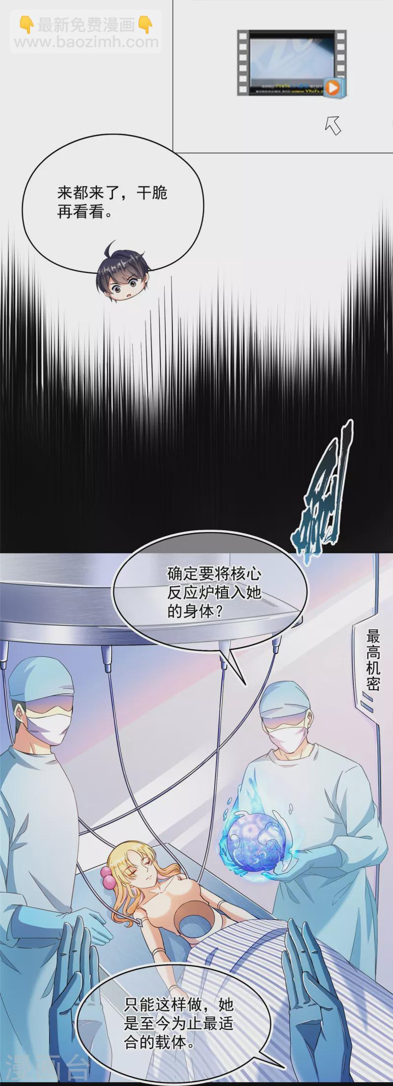 🍚修真聊天群 第480话 就算我害死了你 第4页