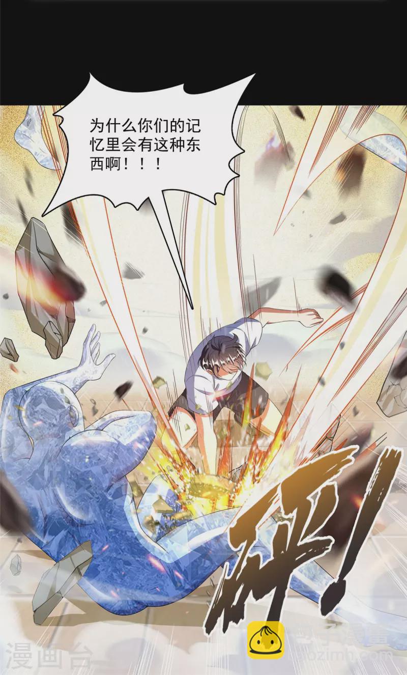 🍚修真聊天群 第480话 就算我害死了你 第40页
