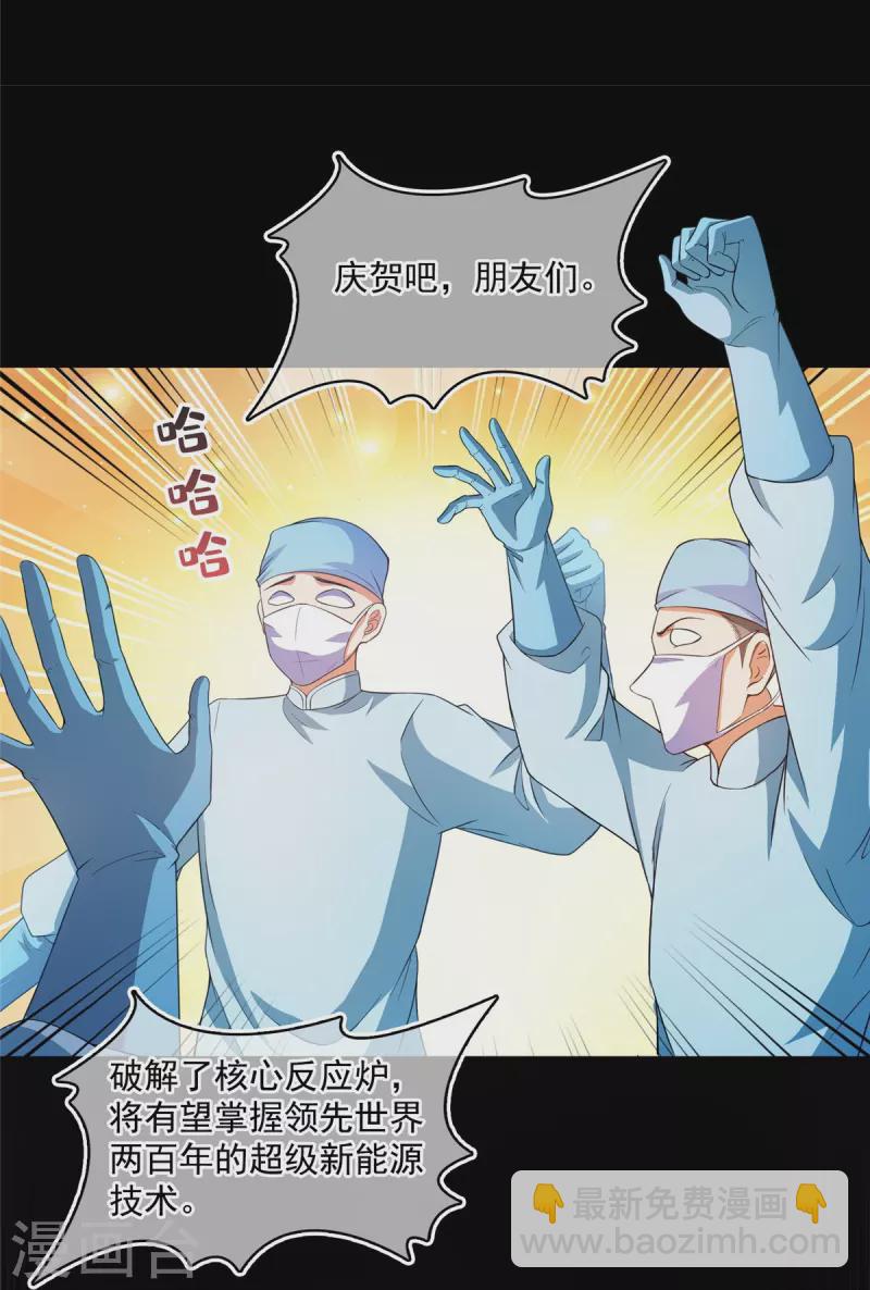 🍚修真聊天群 第480话 就算我害死了你 第8页