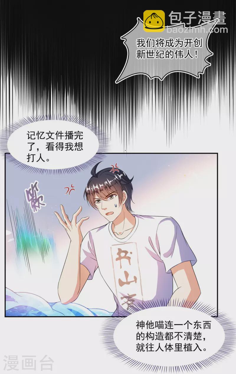 🍚修真聊天群 第480话 就算我害死了你 第9页