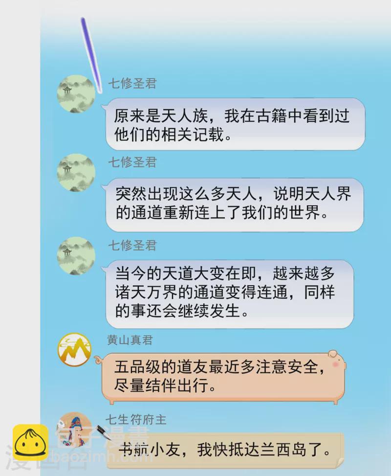 🍚修真聊天群 第482话 挂机聊天 第10页