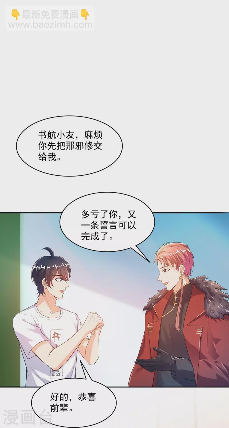🍚修真聊天群 第482话 挂机聊天 第13页