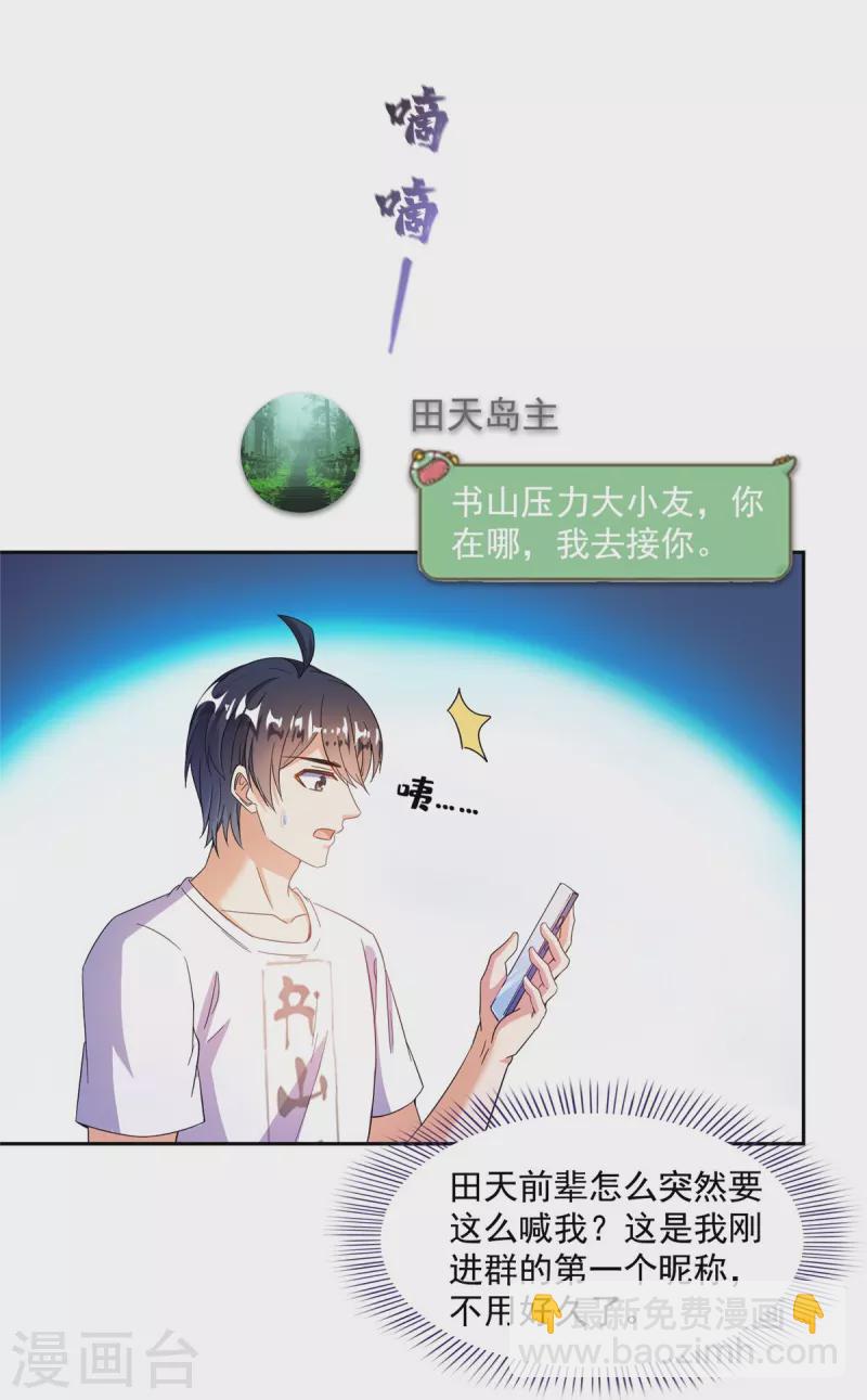🍚修真聊天群 第482话 挂机聊天 第15页
