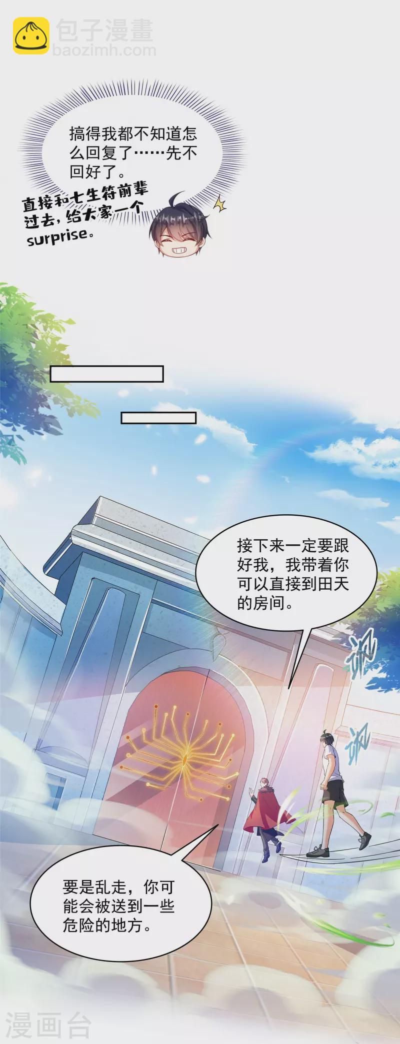 🍚修真聊天群 第482话 挂机聊天 第16页