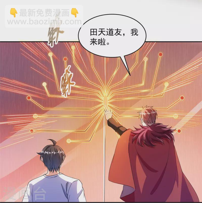 🍚修真聊天群 第482话 挂机聊天 第17页