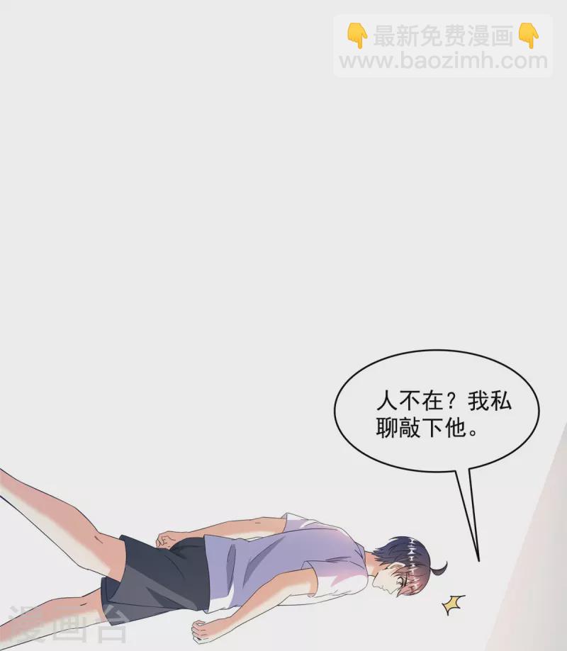 🍚修真聊天群 第482话 挂机聊天 第18页