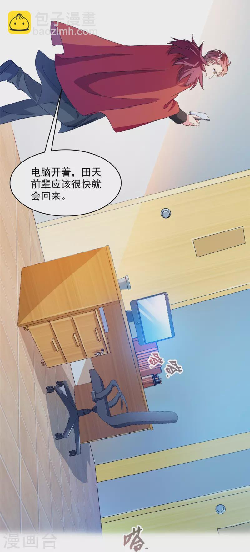 🍚修真聊天群 第482话 挂机聊天 第19页
