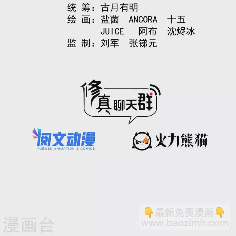 🍚修真聊天群 第482话 挂机聊天 第2页