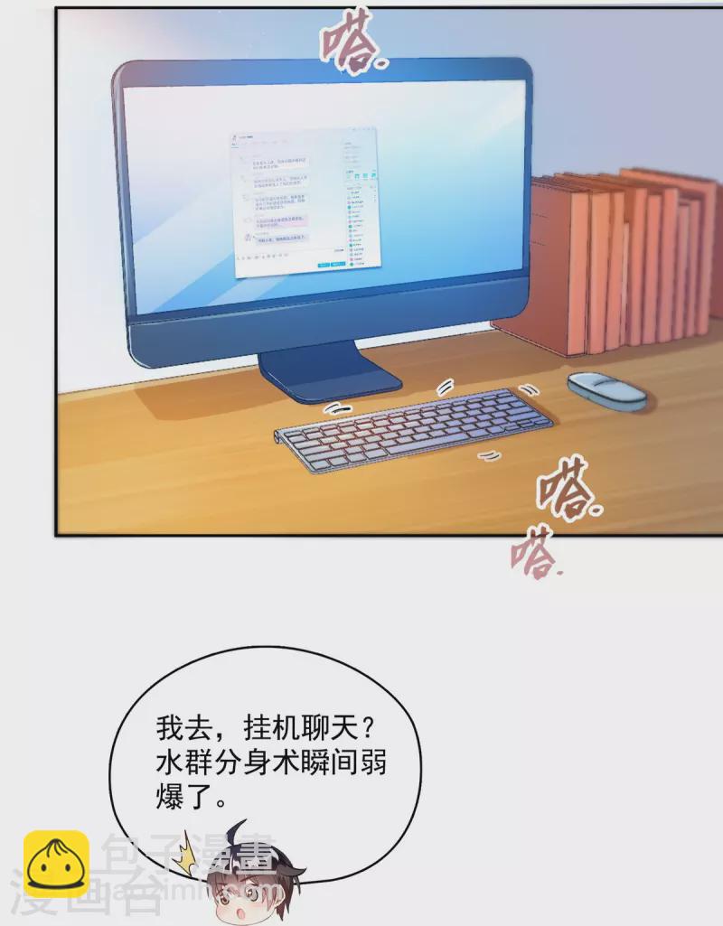 🍚修真聊天群 第482话 挂机聊天 第20页