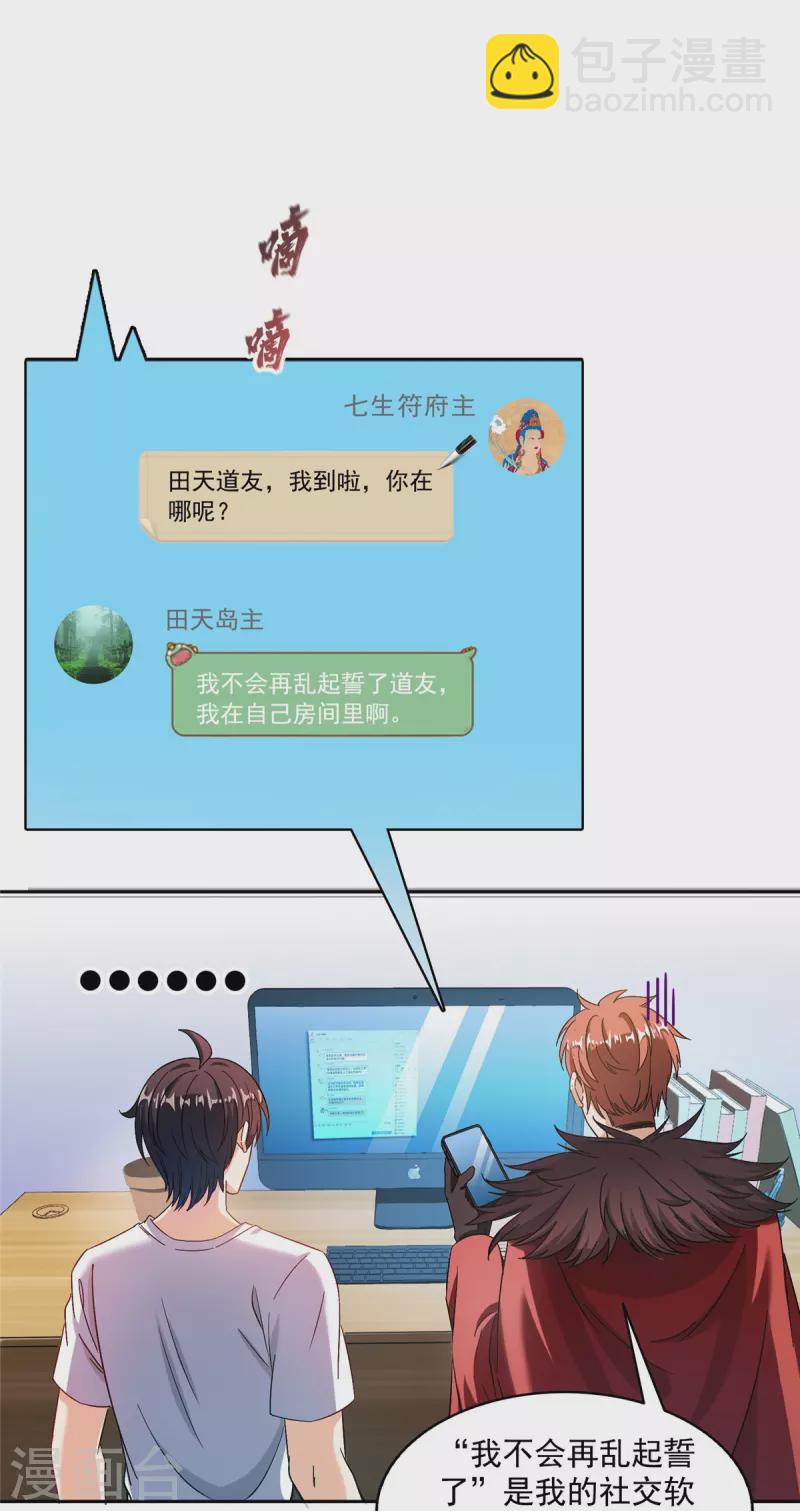 🍚修真聊天群 第482话 挂机聊天 第21页
