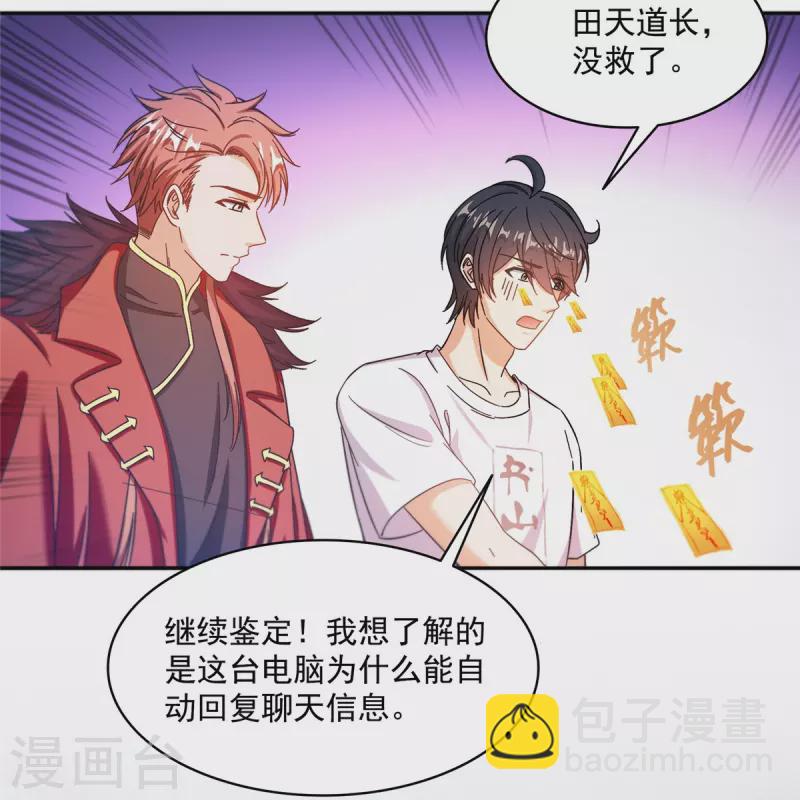 🍚修真聊天群 第482话 挂机聊天 第23页