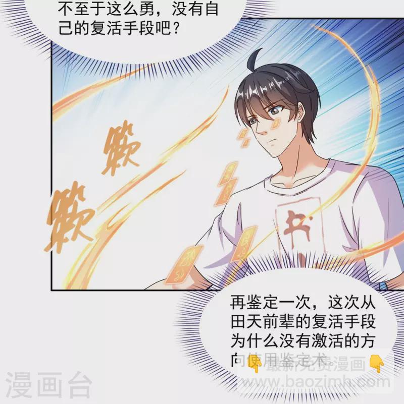 🍚修真聊天群 第482话 挂机聊天 第27页