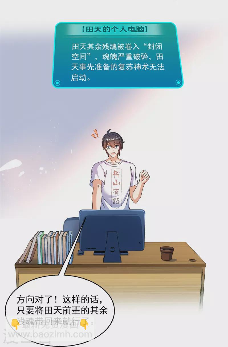 🍚修真聊天群 第482话 挂机聊天 第28页