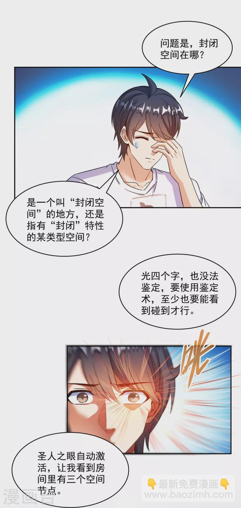 🍚修真聊天群 第482话 挂机聊天 第29页