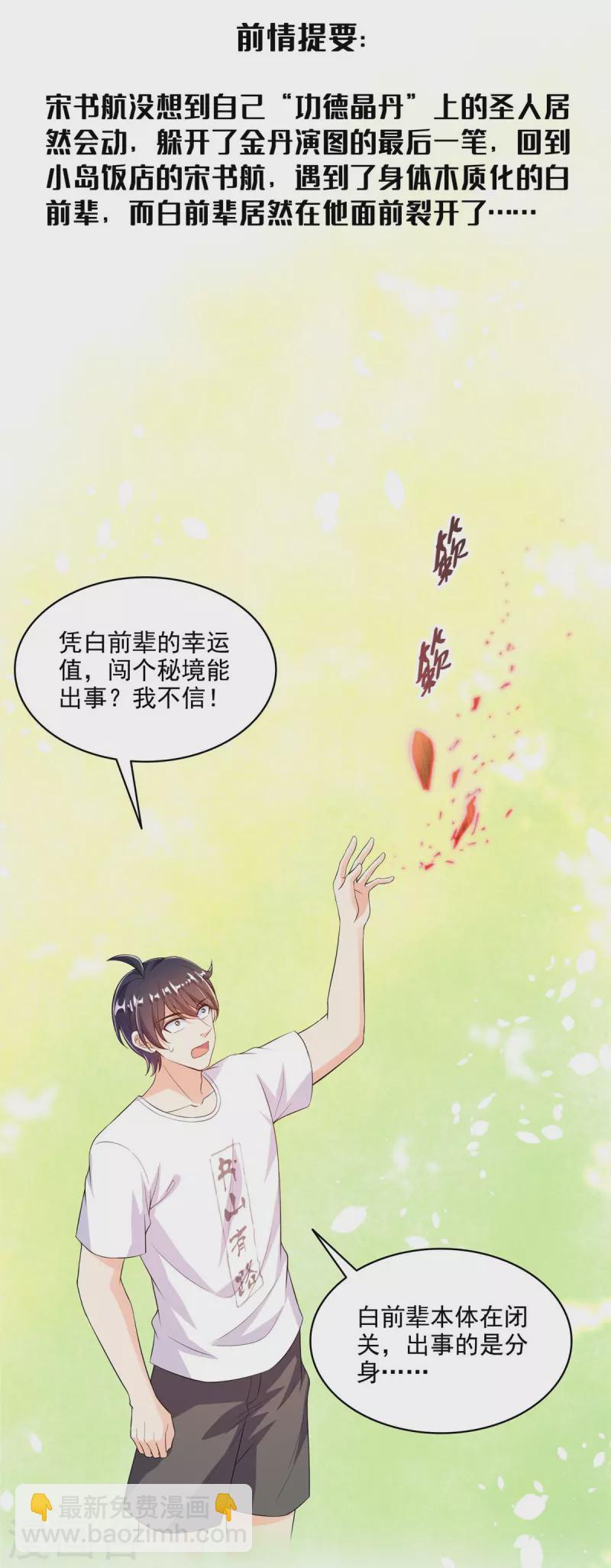 🍚修真聊天群 第482话 挂机聊天 第3页