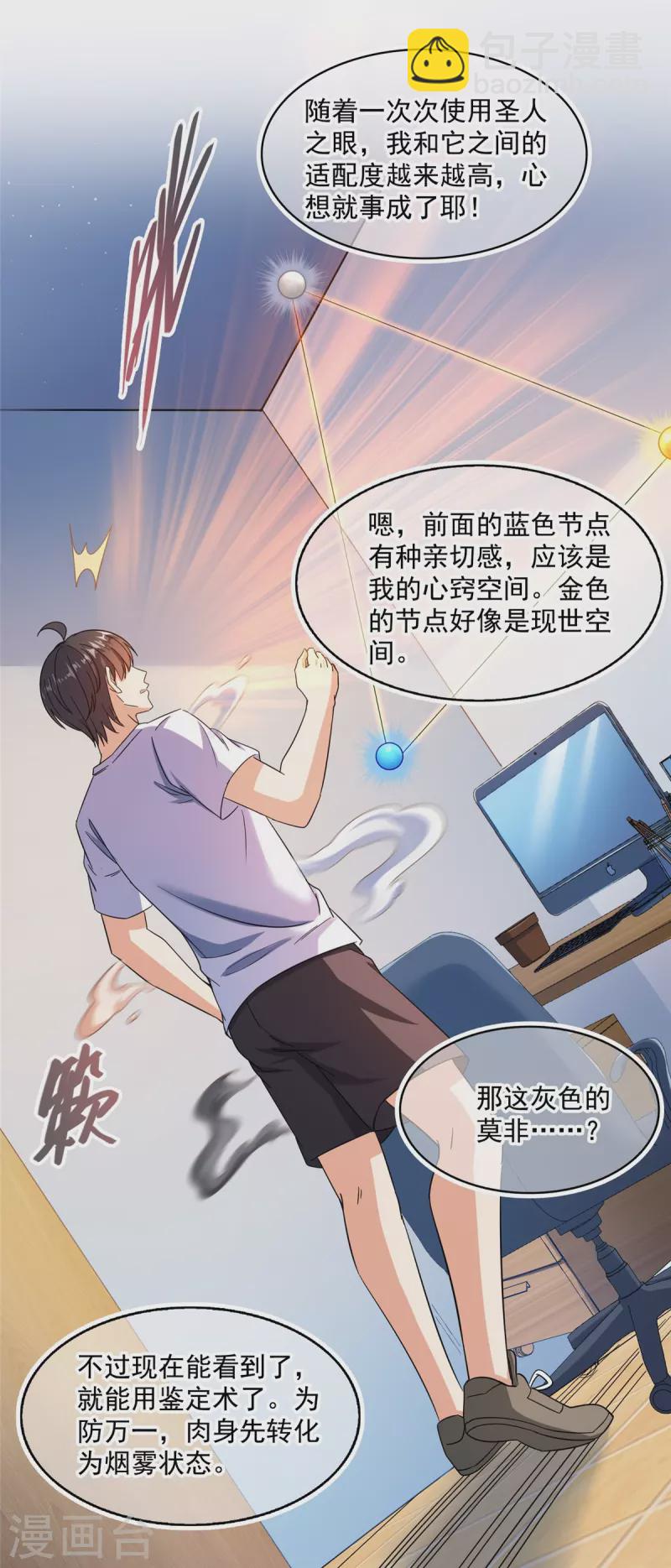 🍚修真聊天群 第482话 挂机聊天 第30页